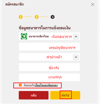 สมัครสมาชิก thailotto ขั้นตอนที่ 5