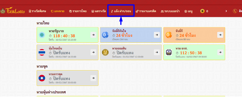 วิธีฝากเงิน thailotto ขั้นตอนที่ 1