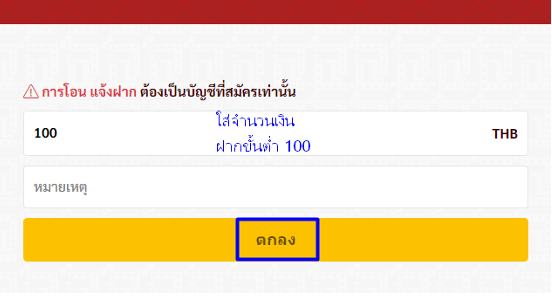 วิธีฝากเงิน thailotto ขั้นตอนที่ 3