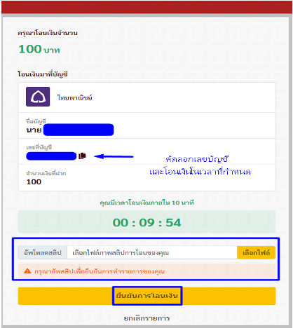 วิธีฝากเงิน thailotto ขั้นตอนที่ 4