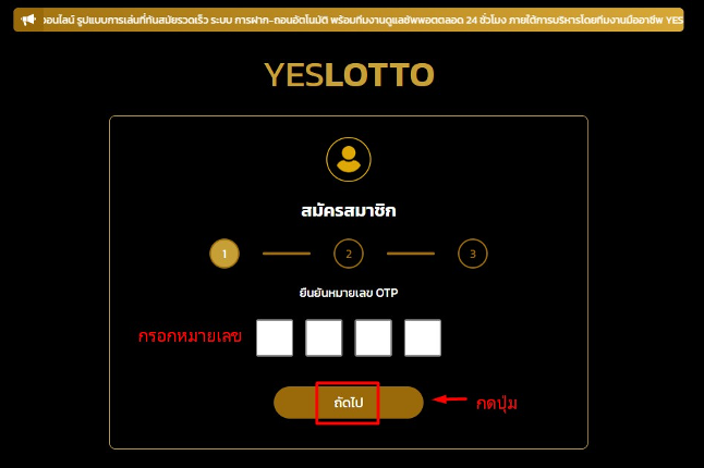 สมัคร yeslotto 3