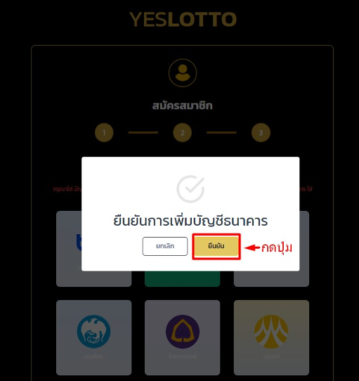 สมัคร yeslotto 6