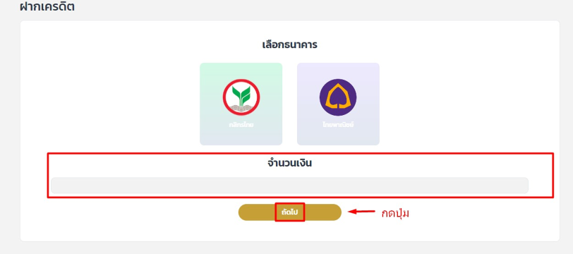 ขั้นตอนการฝากเงิน yeslotto ขั้นตอนที่ 2