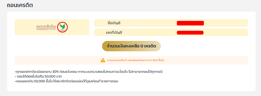 ขั้นตอนการถอนเงิน yeslotto 2