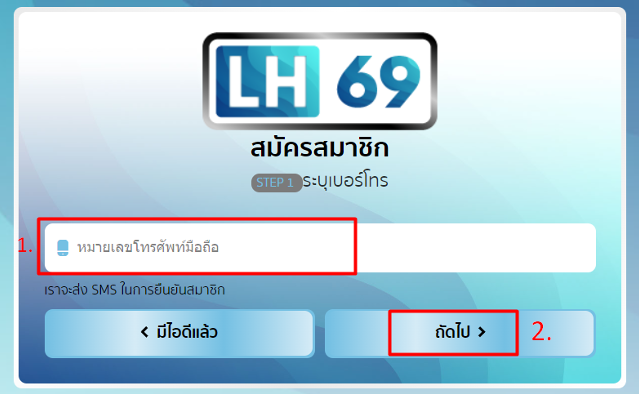 สมัคร lh69 2