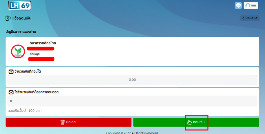 การถอนเงิน lh69-2